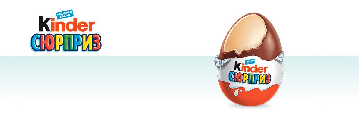 Kinder Surprise